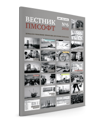 Вестник ПМСОФТ №62010