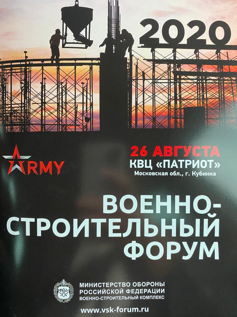Специалисты #ПМСОФТ приняли участие в Военно-строительном форуме в рамках #Армия2020, КВЦ «Патриот»