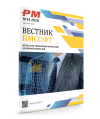Вестник ПМСОФТ №14 2018