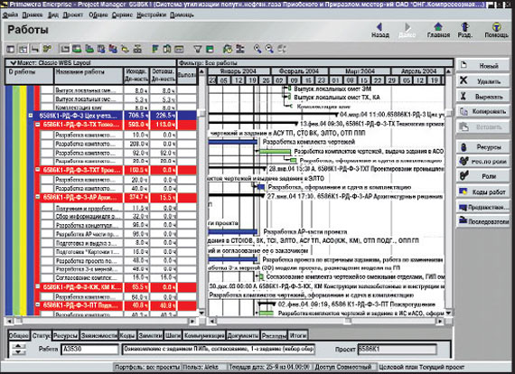 Рис. 2. Фрагмент системы “Primavera”