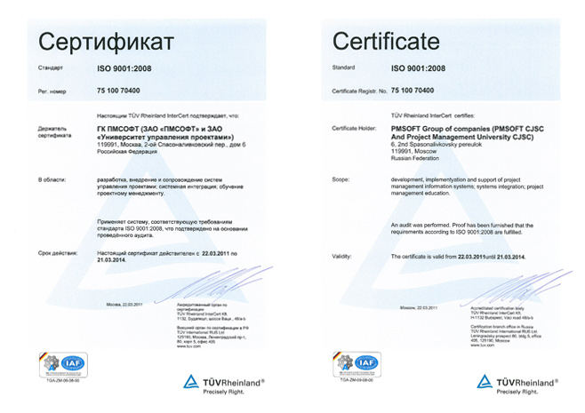 Сертификат управление проектами