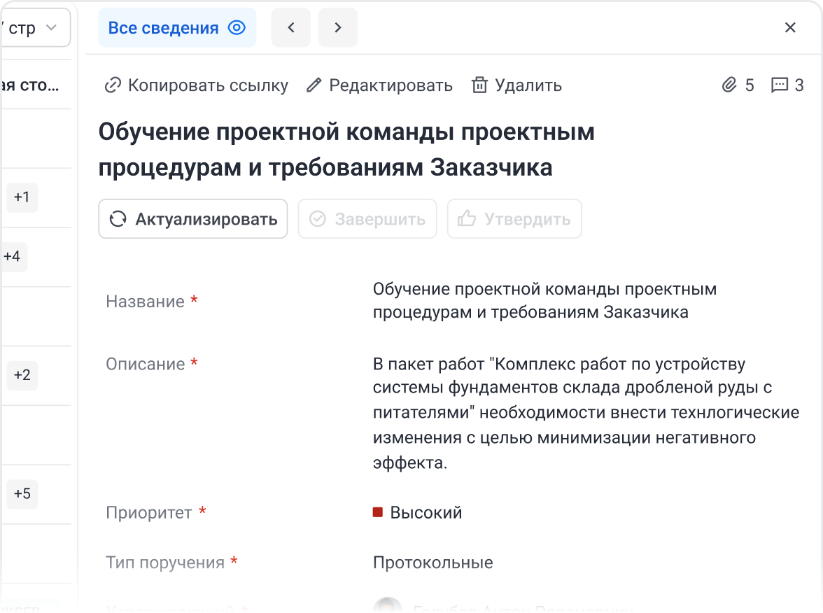 Регламентированный контроль поручений и задач с историей изменений и приоритезацией
