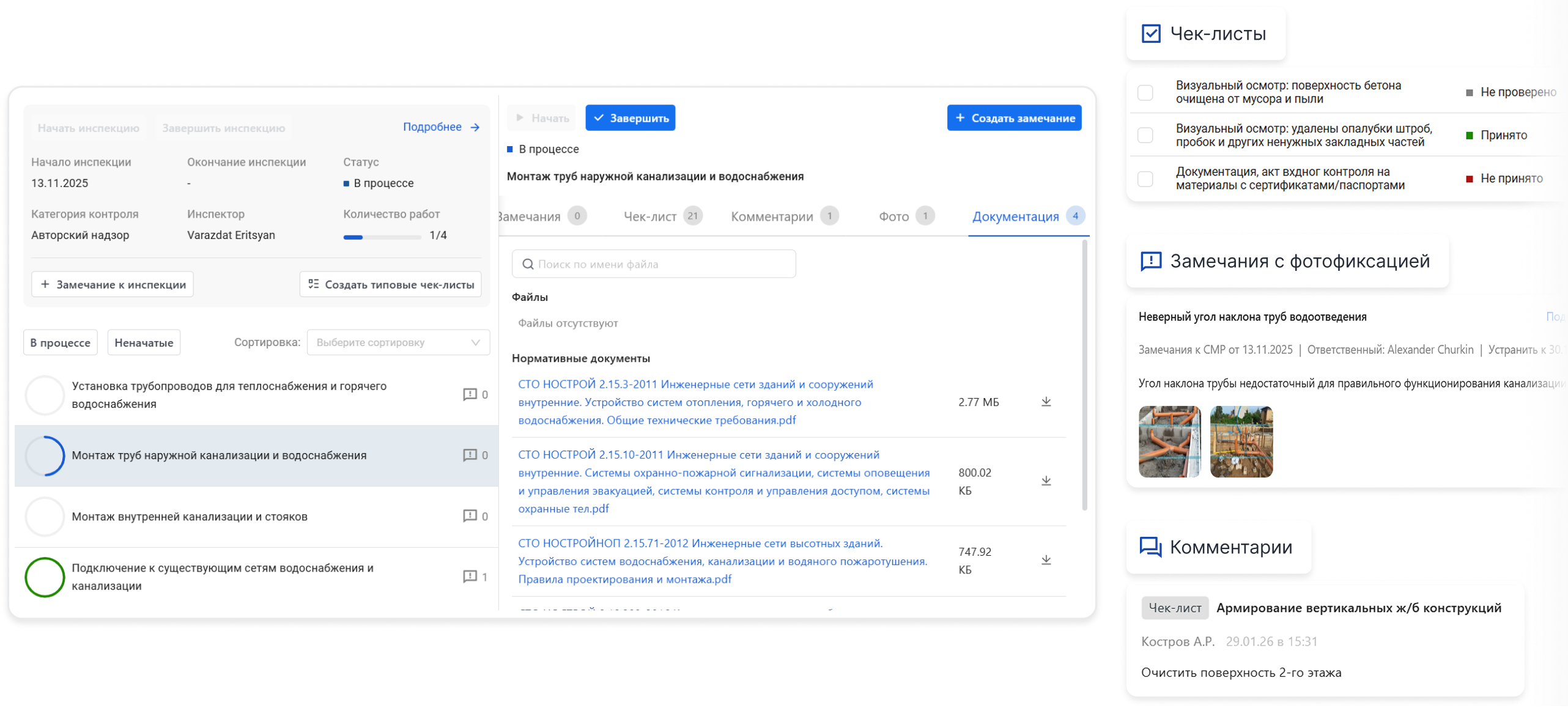 Прозрачность выполнения работ на площадке