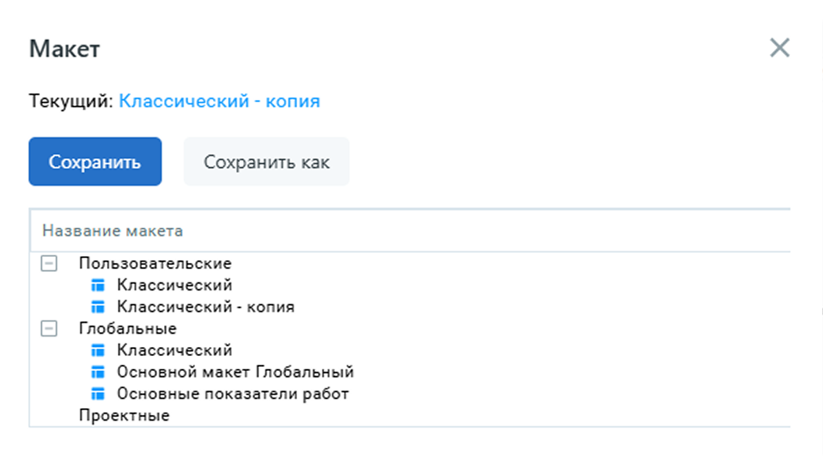 Макеты для разделов системы