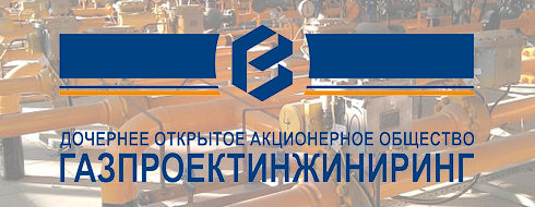 ДОАО «Газпроектинжиниринг» выражает благодарность АО «ПМСОФТ» за профессиональный подход к обследованию существующей системы управления проектами