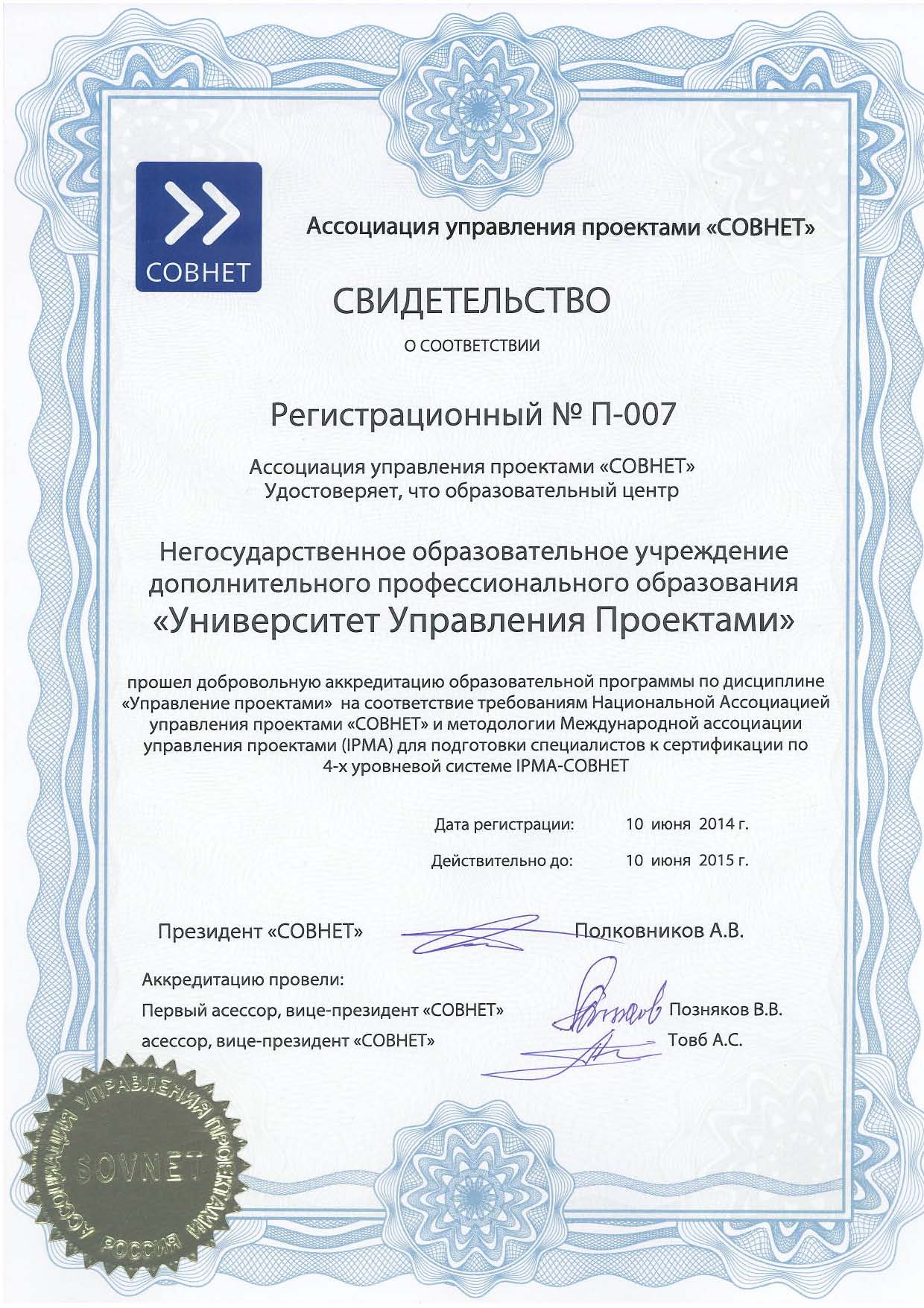 Управление проектами пмсофт
