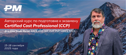 "Подготовка к сертификации CCP", в рамках 24 Международной конференции по управлению проектами