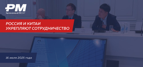 Россия и Китай укрепляют сотрудничество в строительной сфере: итоги рабочей встречи в Минстрое РФ