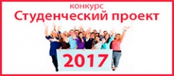 Итоги ежегодного конкурса Университета Управления Проектами «Лучший студенческий проект - 2017»