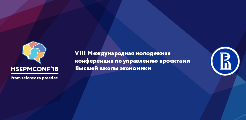 ГК ПМСОФТ выступит партнером VIII Международной молодежной научно-практической конференции по управлению проектами НИУ ВШЭ