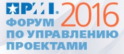 Форум Московского отделения PMI вновь соберет ведущих специалистов в области управления проектами