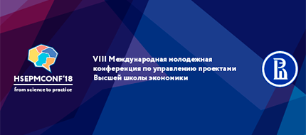 ГК ПМСОФТ выступит партнером VIII Международной молодежной научно-практической конференции по управлению проектами