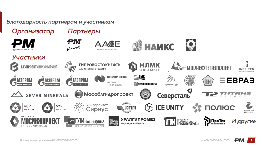 Исследование «Пульс развития проектно-инжиниринговых компаний» Исследование «Пульс развития проектно-инжиниринговых компаний»