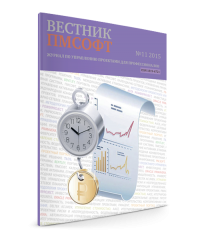 Вестник ПМСОФТ №112015