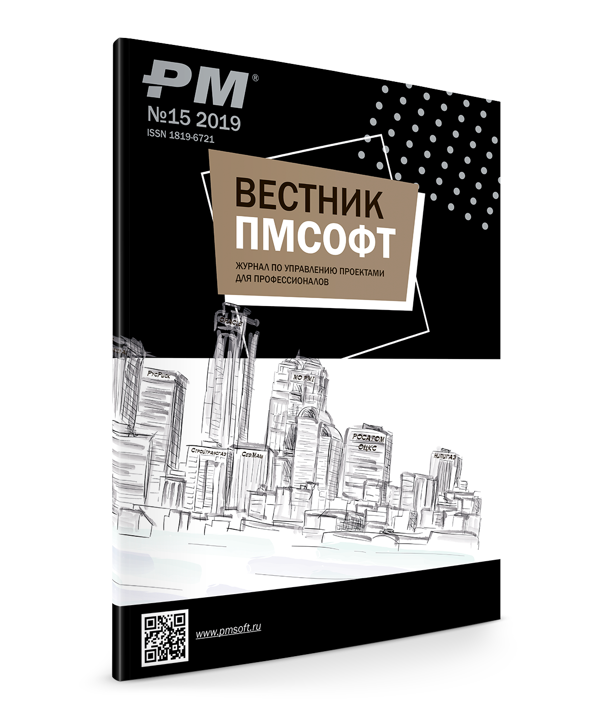 Вестник ПМСОФТ №15