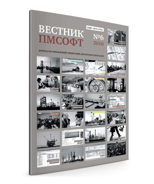 Вестник ПМСОФТ №6