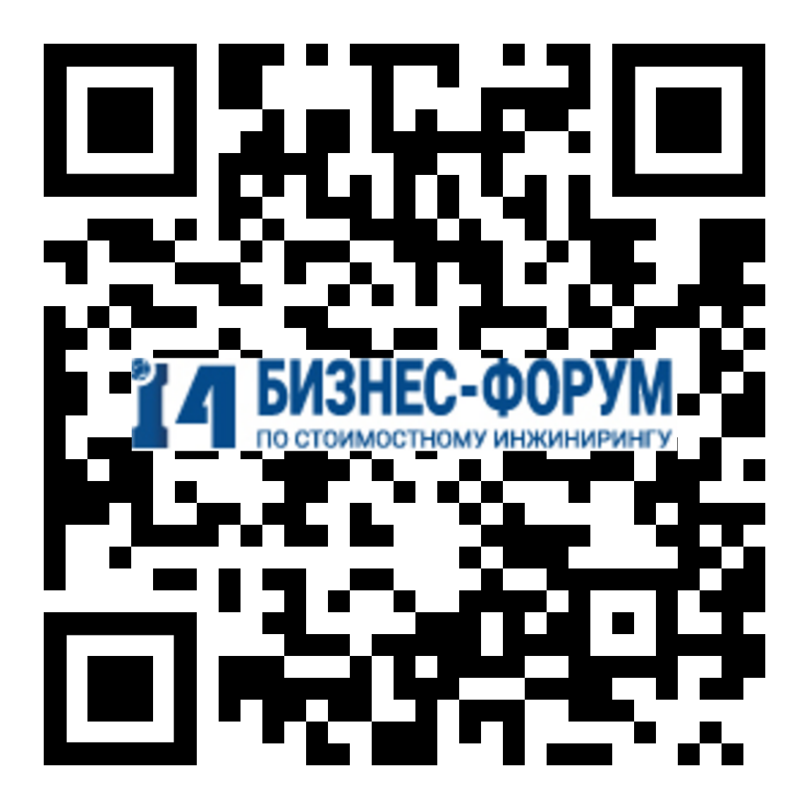 XIV Бизнес-форум по cтоимостному инжинирингу