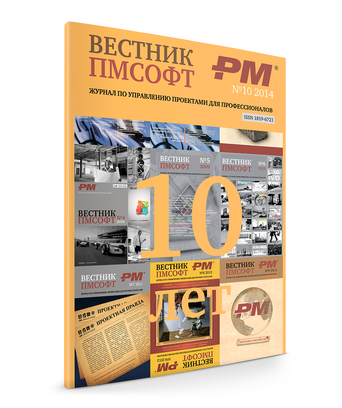 Вестник ПМСОФТ №10