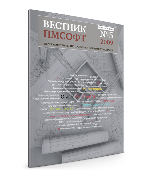 Вестник ПМСОФТ №5