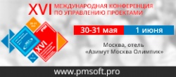 Стартовала регистрация участников конференции по управлению проектами