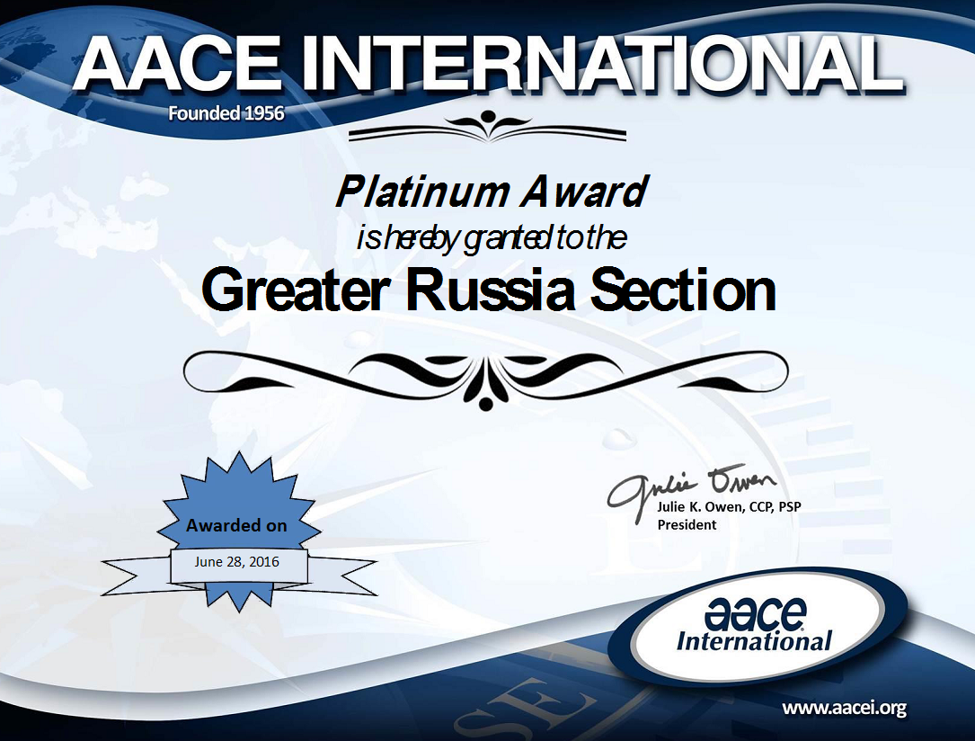 Российское отделение Ассоциации по развитию стоимостного инжиниринга вновь получило высшую награду AACE International