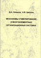 "Механизмы стимулирования в многоэлементных организационных системах"2000