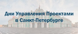 Участники питерского Дня управления проектами говорили о технологическом инжиниринге и результативных решениях