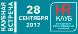 ГК ПМСОФТ стала со-организатором встречи по обмену опытом по практикам оценки и стимулирования проектного персонала