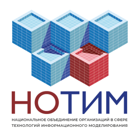 Национальное объединение организаций в сфере технологий информационного моделирования