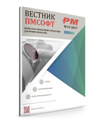 Вестник ПМСОФТ №132017