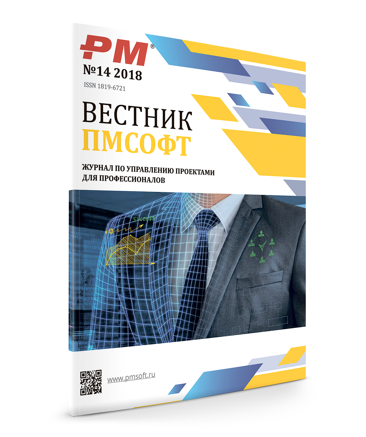 Вестник ПМСОФТ №14