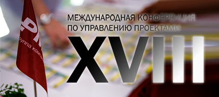 Товарищество, развитие и осознанность – главные слова сообщества менеджеров проектов по версии Международной конференции ПМСОФТ