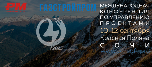 XXIV Международная конференция по управлению проектами «ИНТЕГРИРОВАННОЕ УПРАВЛЕНИЕ ПРОЕКТАМИ. Как БЫЛО, ЕСТЬ и БУДЕТ» и AACE Russia Section Workshop-2025
