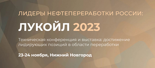 ПМСОФТ выступил на специализированной технологической Конференции ПАО «ЛУКОЙЛ»