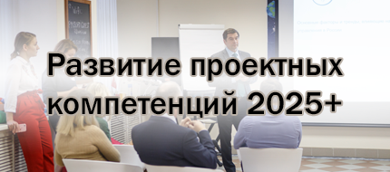 Участники HR-PM-клуба предсказали будущее управления персоналом проектно-ориентированных компаний