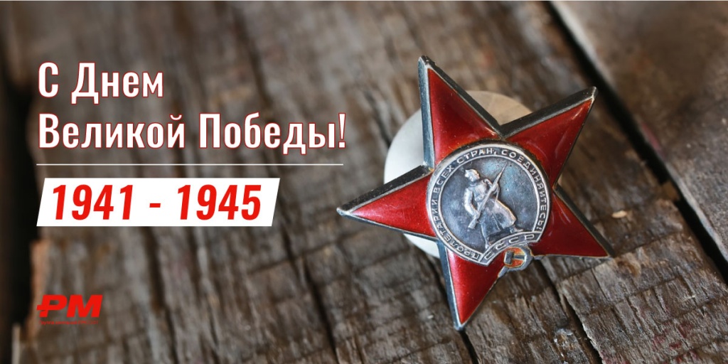 9 мая