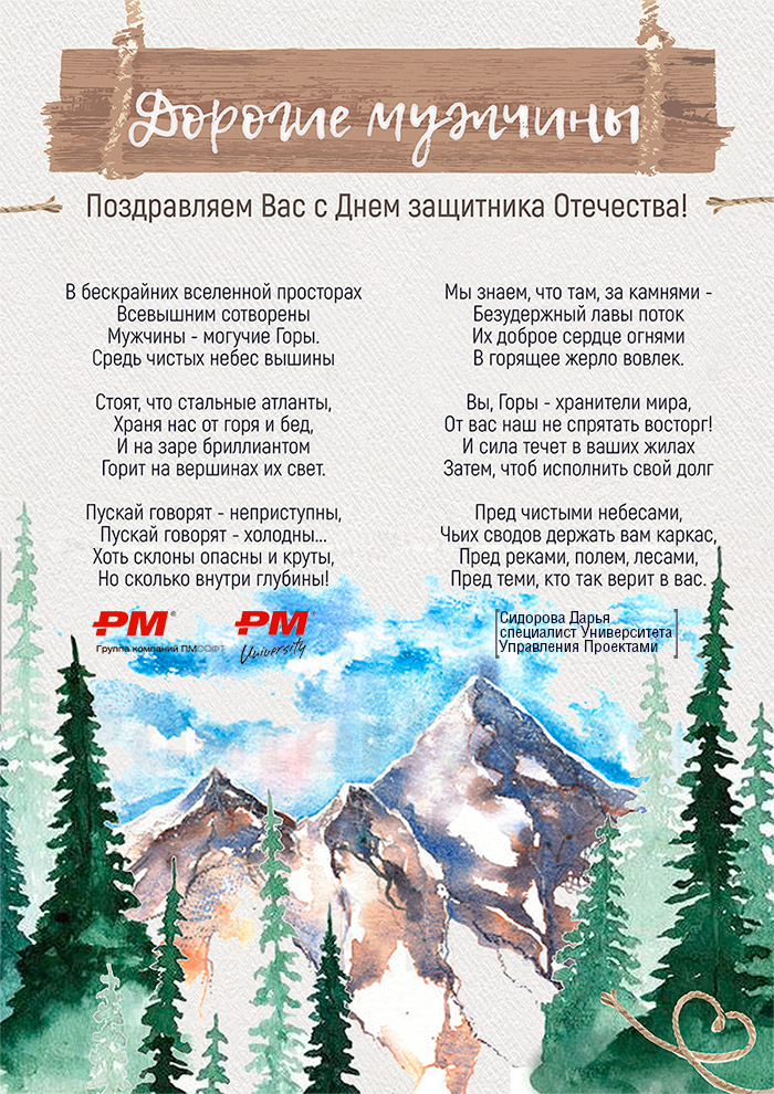 С днем защитника Отечества