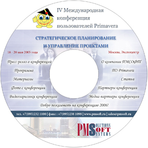 Диск с материалами конференции "Стратегическое планирование и управление проектами"