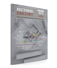 Вестник ПМСОФТ №52009