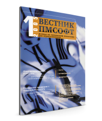 Вестник ПМСОФТ №12005