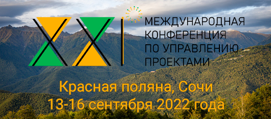 Участники XXI Международной конференции ПМСОФТ по управлению проектами обсудили экономику новой реальности