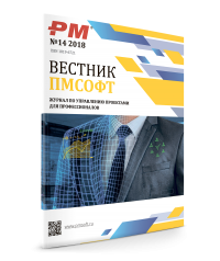 Вестник ПМСОФТ №142018