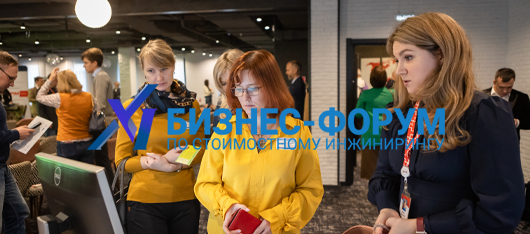 В Москве состоялся двухдневный XI бизнес-форум по стоимостному инжинирингу AACE-2023